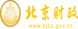 日本美女屄屄北京市财政局